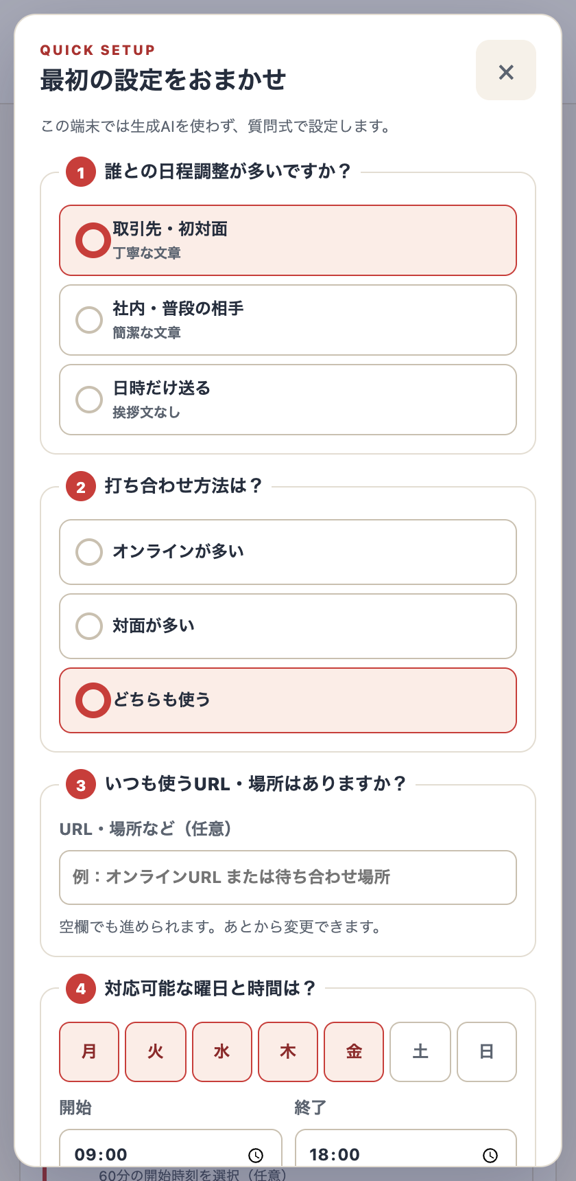 おまかせ初期設定。4つの質問に答える画面